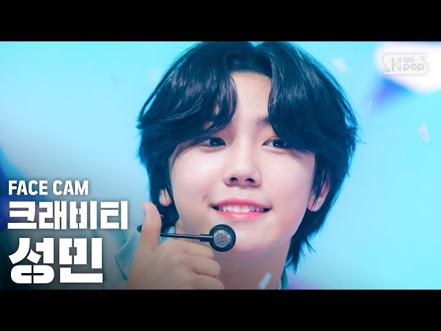 [페이스캠4K] 크래비티 성민 'Cloud 9' (CRAVITY SEONGMIN FaceCam)│@SBS Inkigayo_2020.6.21