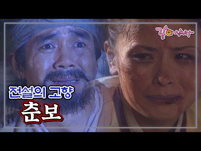 전설의 고향 춘보 | 김규철 임채원 KBS 1996.09.11. 방송