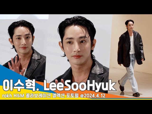 [4K] 이수혁, 걷기만 해도 런웨이(H&M 포토월) #LeeSooHyuk #Newsen
