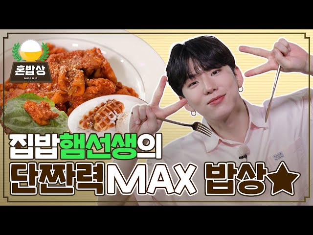 (eng) Trust me now🐹Chef KIHYUN cooking skills revealed(?)+mukbang | IDOL COOKING | IDOL COOKBANG