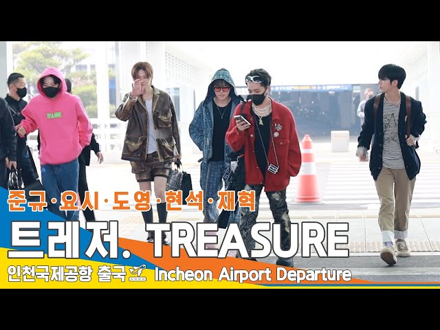 트레저(TREASURE) '준규·요시·도영·현석·재혁' 인천공항 출국✈️Airport Departure 2023.4.6 #NewsenTV
