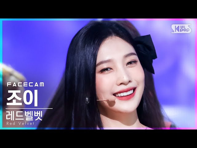 [페이스캠4K] 레드벨벳 조이 'Queendom' (Red Velvet JOY FaceCam)│@SBS Inkigayo_2021.08.29.