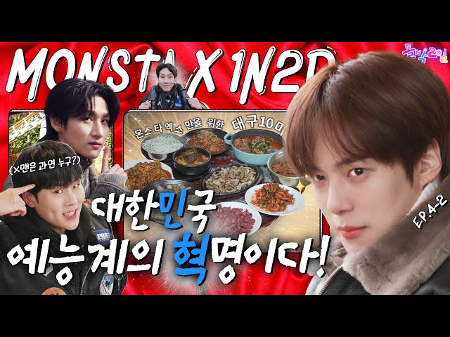 Super beneficial contents with crazy tension😎(feat.X-Man) l Idol 1N2D EP.4-2 MONSTA X in Daegu EP2