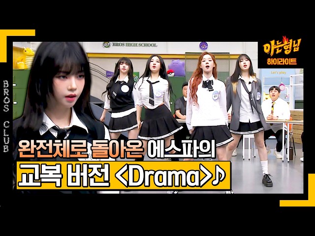 [KnowingBros✪Highlight] aespa's〈Drama〉 is the Best Drama Ever🔥 | KnowingBro | JTBC 231125