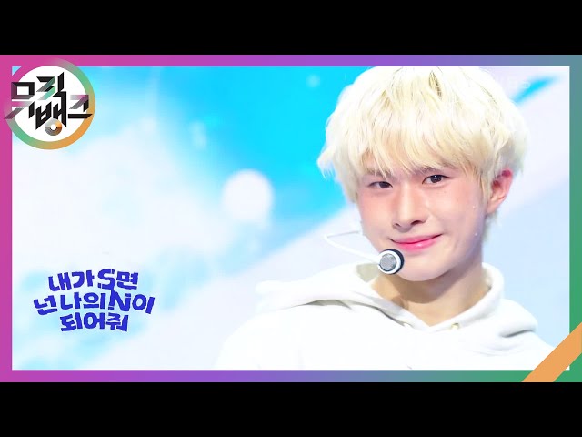 내가 S면 넌 나의 N이 되어줘 - TWS (투어스) [뮤직뱅크/Music Bank] | KBS 240705 방송