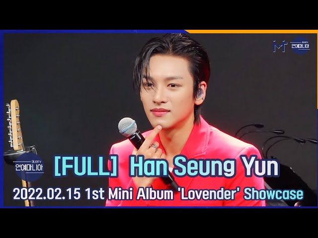 [FULL] 한승윤(Han Seung Yun) 1st Mini Album ‘Lovender’ Showcase [마니아TV]