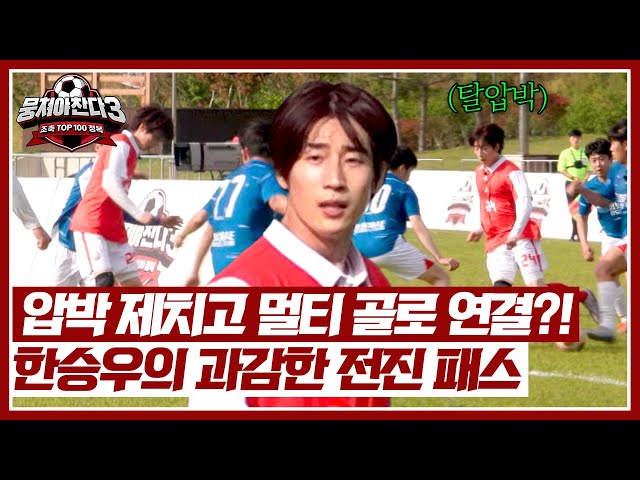 A bold forward pass despite pressure! Strong midfielder Han Seungwoo