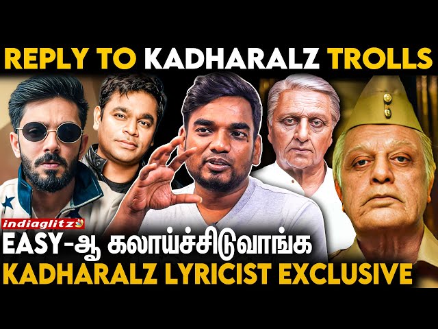 விரல சொழட்டி குடலை குழப்பி🤞🏻Kamal Reaction To Kadharalz Song | Lyricist Rokesh Interview