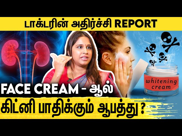 Face Cream ல் கலக்கப்படும் மெர்குரி விஷம் : Dr. Monisha Aravind About Mercury in Skin Creams