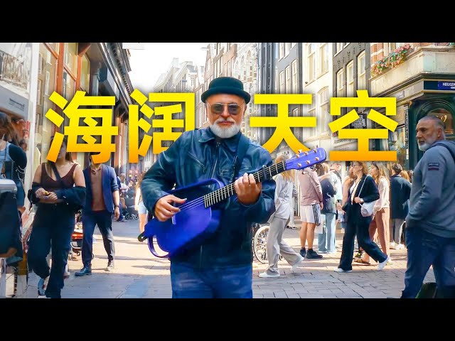 SMART GUITAR in AMSTERDAM - BEYOND【海闊天空】Music Video (粵)