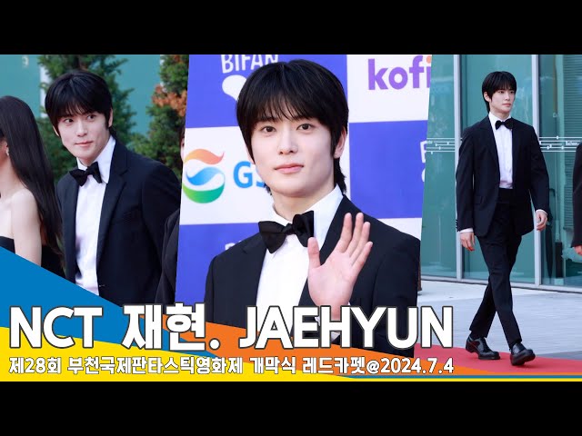 [4K] NCT 재현, 드디어 스크린 데뷔 ‘역시 올라운더 왕자님’(BIFAN 2024 레드카펫) 24.7.4 Newsen