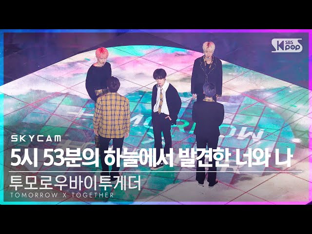 [항공캠4K] 투모로우바이투게더 '5시 53분의 하늘에서 발견한 너와 나' (TXT 'Blue Hour' Sky Cam)│@SBS Inkigayo_2020.11.08.