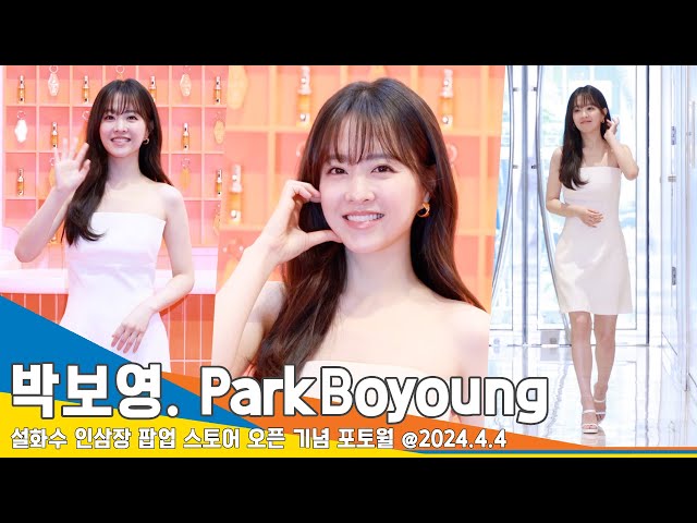 [4K] 박보영, 하늘에서 천사가 내려왔어요~ 블리블리 뽀블리💗(설화수 포토콜) #ParkBoyoung  #Newsen