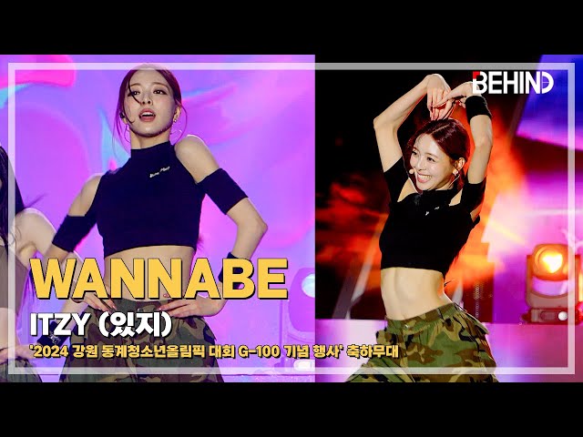 있지 유나(ITZY YuNa), 'WANNABE' LiveStage - '2024 강원 동계청소년올림픽 G-100 행사' - 유나 직캠 ITZY YUNA FanCam [비하인드]