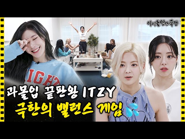 [ENG/JPN] Don't Forget That We're Idols… ITZY Balance Game Form Is Crazy | Idol Human Theater
