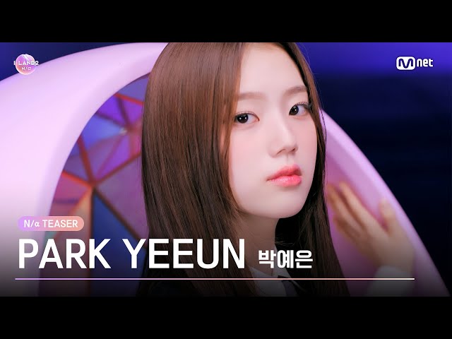 [I-LAND2] 박예은 PARK YEEUN @N/a TEASER  | 4/18 (목) 저녁 8시 50분 첫 방송