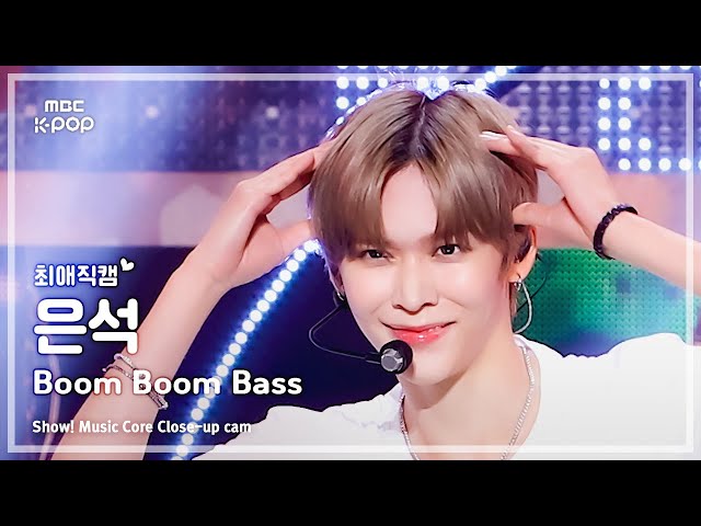 [#최애직캠] RIIZE EUNSEOK (라이즈 은석) – Boom Boom Bass | 쇼! 음악중심 | MBC240622방송