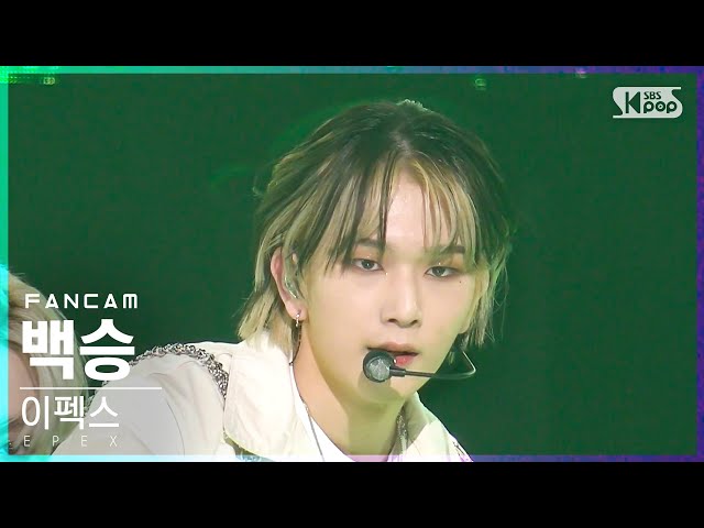 [안방1열 직캠4K] 이펙스 백승 '학원歌' (EPEX BAEKSEUNG 'Anthem of Teen Spirit' FanCam)│@SBS Inkigayo_2022.05.01.