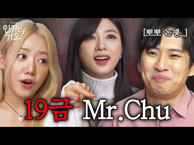 국민 청순돌 에이핑크 등장에 미미미누도 미스터 츄~ 입술 부르틀 때까지 Chu~♡  | 인기인가요 EP.3