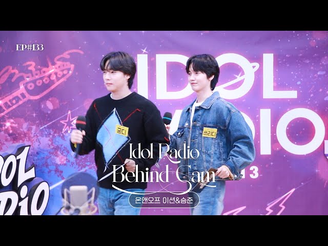 BTS of Gungdi🧡 and 3D💜 that you ordered is out🤗 | ONF E-Tion&Seungjun | IDOL RADIO BEHIND EP#133