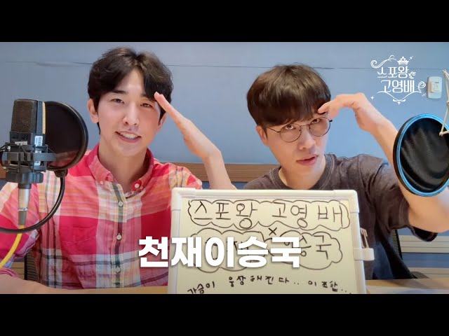 [FULL] 이구역 스포왕은 나야👊 스포왕 스포방송 WITH 천재이승국 제 2편  | 스포왕 고영배 | MBC 230806 방송