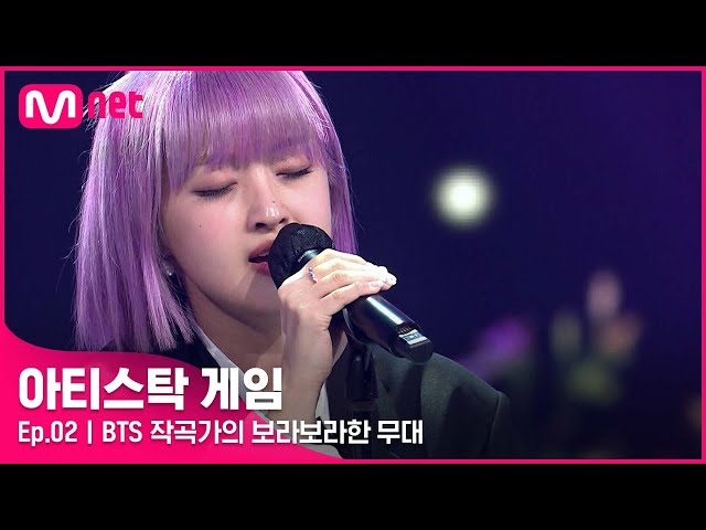 [2회] BTS 레전드 곡을 탄생시킨 작곡가의 보라보라한 무대💜 아도라 - ♬ 봄날#아티스탁게임 | Mnet 221010 방송