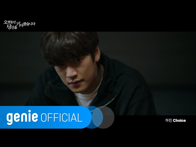 하진 HAJIN - Choice Official M/V