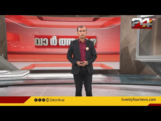 വാർത്താമഴ | Vartha Mazha | 29 May 2024 | S Vijayakumar | 24 NEWS