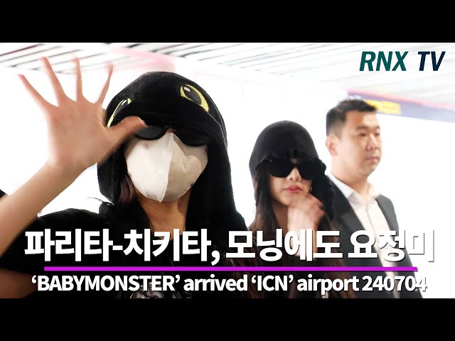 240704 BABYMONSTER 파리타-치키타, 녹아드는 매력 - RNX tv #공항패션