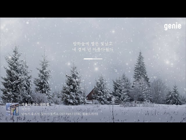 [4K] 겨울 추천곡☃ | 곽진언 - 겨울이 꾸는 꿈처럼 | #Lyrics