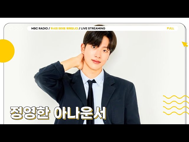 [FULL] 정영한 아나운서랑 👑케이팝월드컵👑 불금 달려 🤠 | 두시의 데이트 재재입니다 | MBC 240308 방송