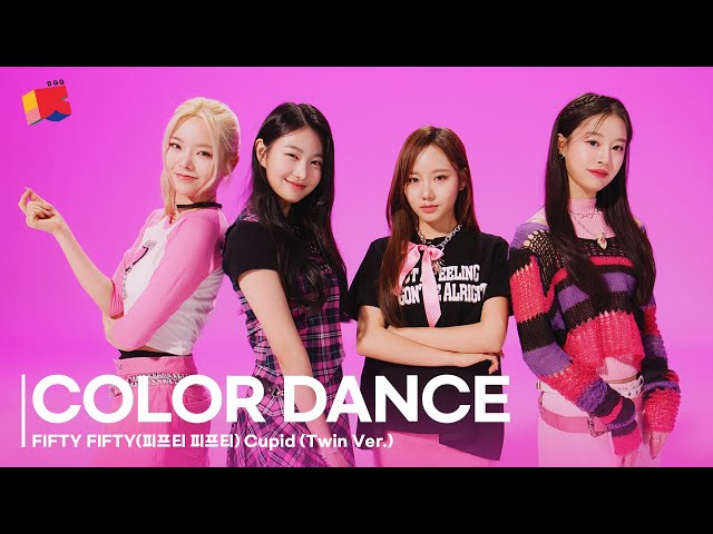 [COLOR DANCE] FIFTY FIFTY - Cupid (Twin Ver.) | 4K Performance video | #FIFTYFIFTY #Performance