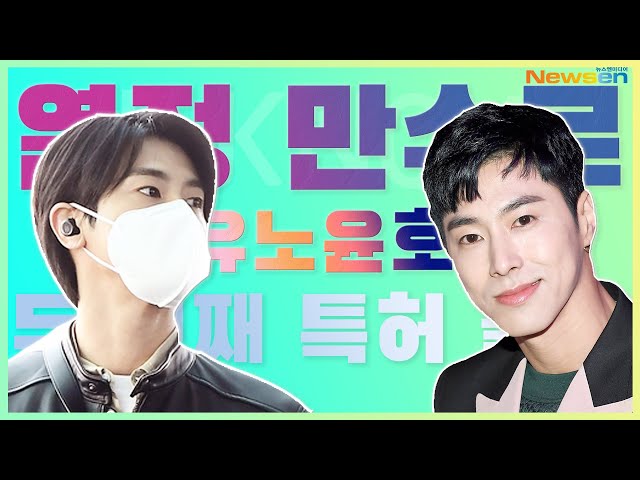 동방신기 유노윤호(TVXQ,U-KNOW), 열정 만수르의 두 번째 특허 출원 '역시 발명왕' [NewsenTV]