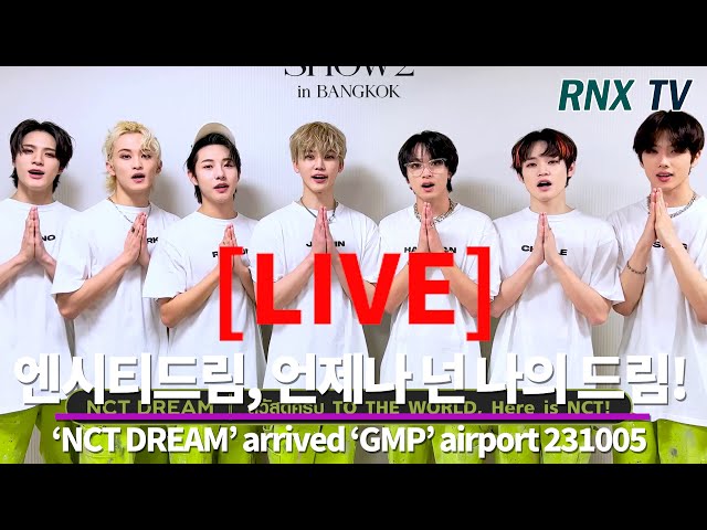 231005 [LIVE] NCT DREAM, 가려도 꿈속같은 드림!  - RNX tv