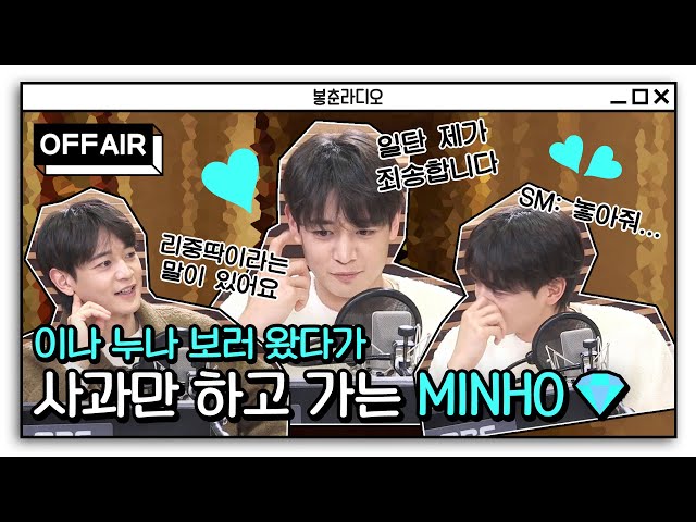 [OFF AIR] 💎 MINHO 💎 He came to see Eana nuna but  only apologized and left 😥