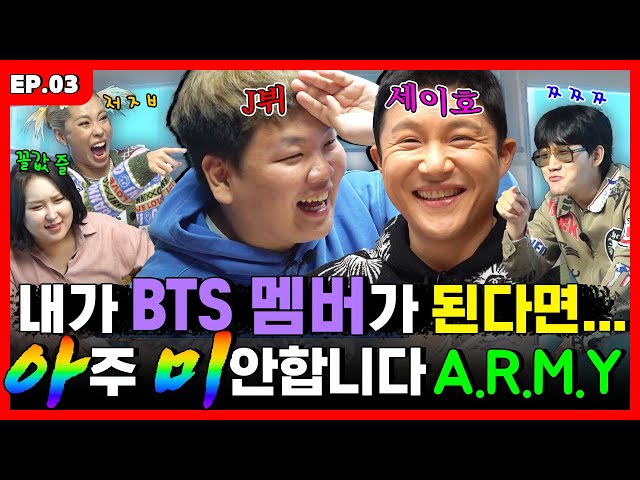 상상만 하랬더니 지들이 무슨 BTS 블핑 된 줄 알고...💦 | 바퀴 달린 입 3 EP.3