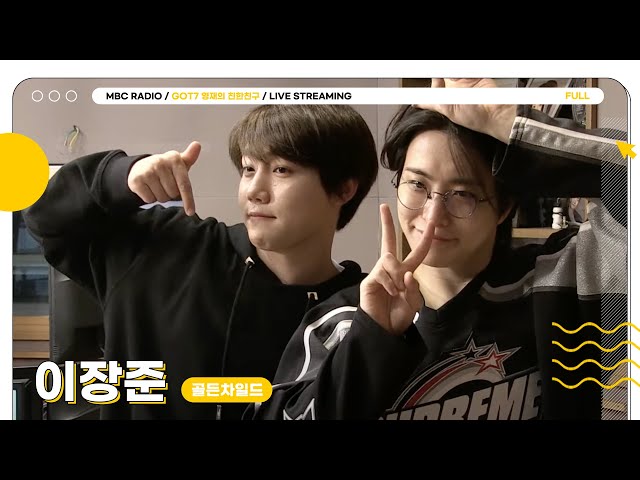 [FULL] 달달 무슨 달 월요일은 퀴즈달! with 🥬배춧국즈🥬 | GOT7 영재의 친한친구 | MBC 240429 방송