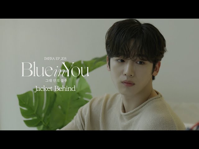 [IMERA] EP.203 [Blue in You] Jacket Behind l [Blue in You] 재킷 비하인드