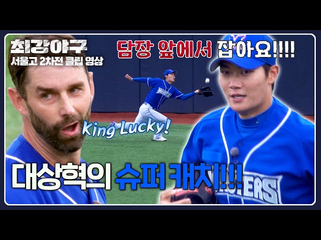 Yoon Sanghyuk's super catch! (Nippert reassuring)