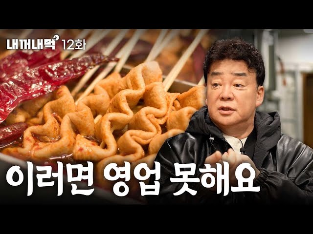 [Eat What's Mine_Ep.12] Deungchong-Dong Mijeonok and Yesan Daesul Fishcake
