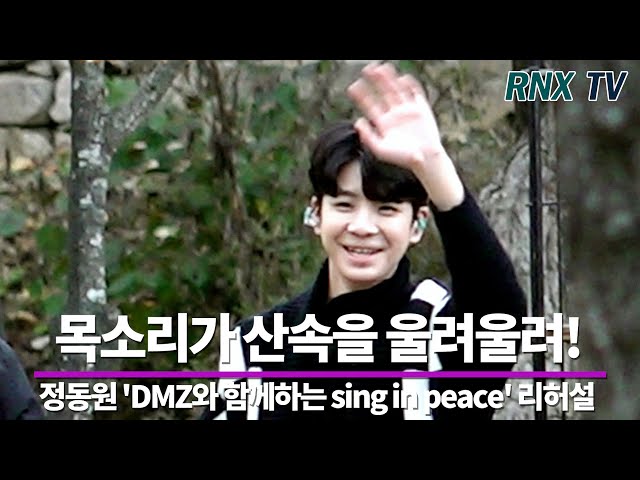 211102 '왕자님' 정동원, '우주총동원' 본격 리허설 시작! - RNX tv