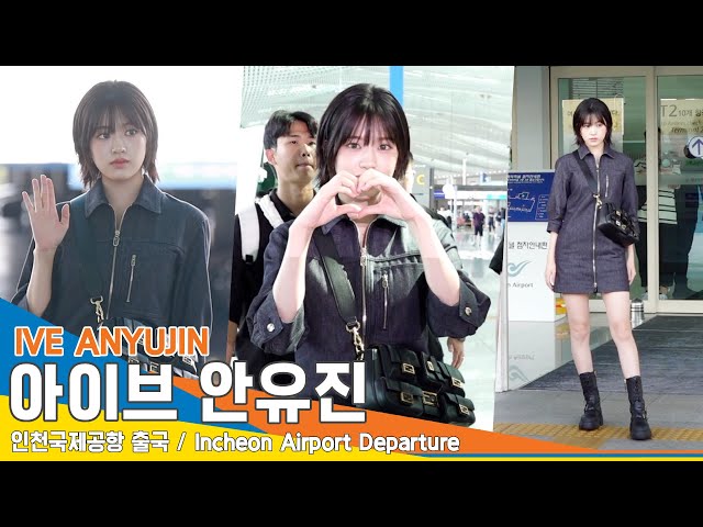 아이브 안유진, 밀라노 패션위크 첫 참석! ‘우리 카뿜리 기특해요~’(출국)✈️ IVE ANYUJIN Airport Departure 23.9.18 #Newsen