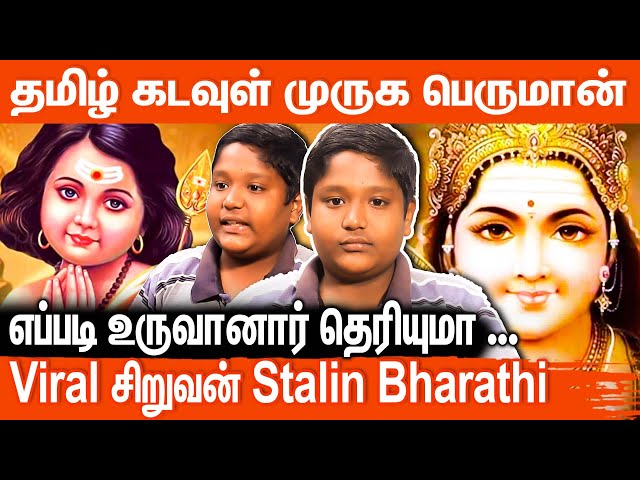 நம் தமிழ் கடவுள் முருகனின் வரலாறு | Murugan History in Tamil | Viral Boy Stalin Bharathi #murugan