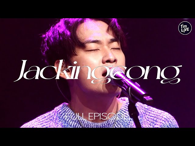 [I'm LIVE] Ep.284 잭킹콩(Jackingcong) _ Full Episode