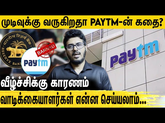 Paytm செய்த 3 தவறுகள் | RBI-யின் எச்சரிக்கையை மதிக்காத Paytm! - Sankar raj Cyber Crime Consultant