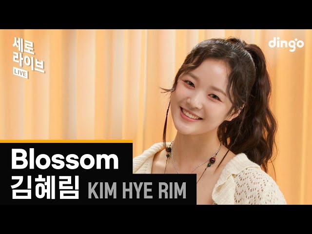[세로라이브] 김혜림(Kim Hye Rim) - Blossomㅣ딩고뮤직ㅣDingo Music