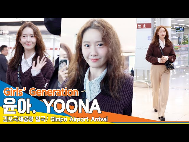 [4K] 소녀시대 윤아, 오늘도 또 다시 융💗 미모에 마음을 빼앗기다..✈️#YOONA 김포공항 입국 24.3.15 #Newsen