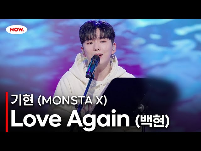 [LIVE] 몬스타엑스(MONSTA X) 기현 - Love Again (백현) Coverㅣ네이버 NOW.