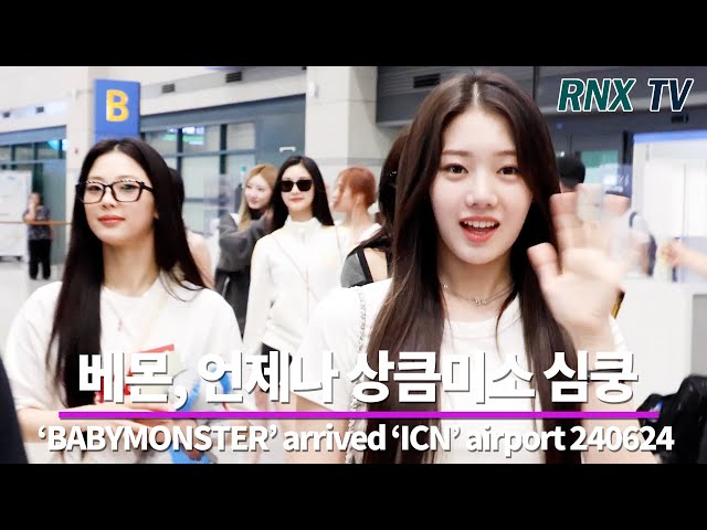 240624  BABYMONSTER, 과즙향 가득 요정 귀환 - RNX tv #공항패션