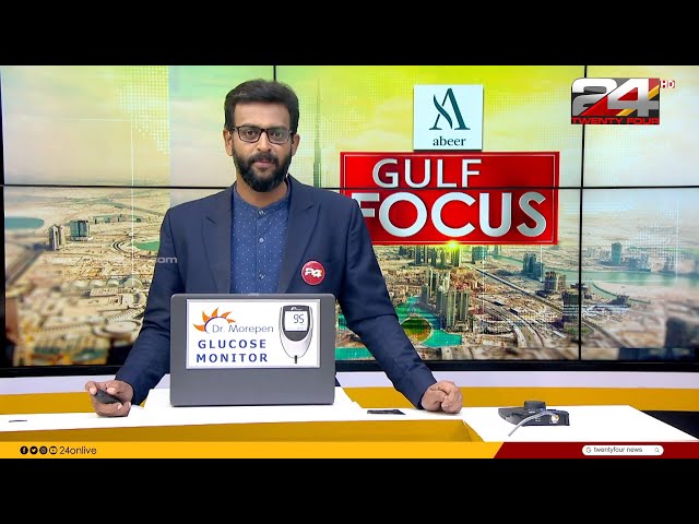 GULF FOCUS | ഗൾഫ് വാർത്തകൾ | 14 May 2024 | Unmesh Sivaraman | 24 News